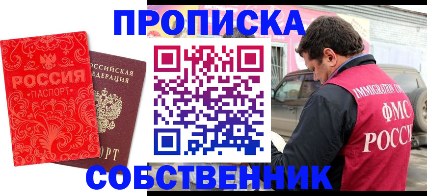 временная регистрация для школы в Артёмовском